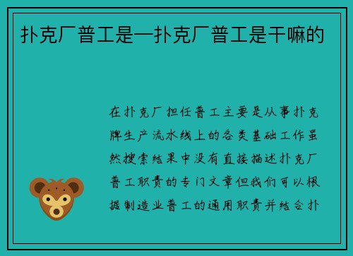 扑克厂普工是—扑克厂普工是干嘛的