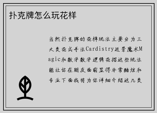 扑克牌怎么玩花样