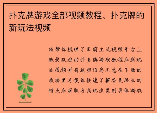 扑克牌游戏全部视频教程、扑克牌的新玩法视频
