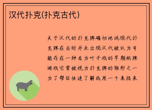 汉代扑克(扑克古代)
