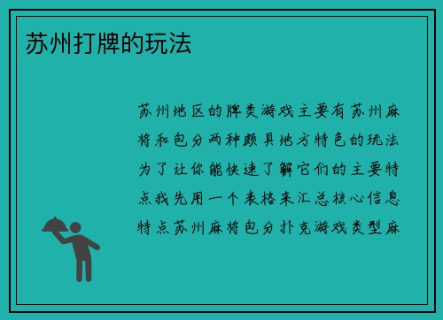 苏州打牌的玩法