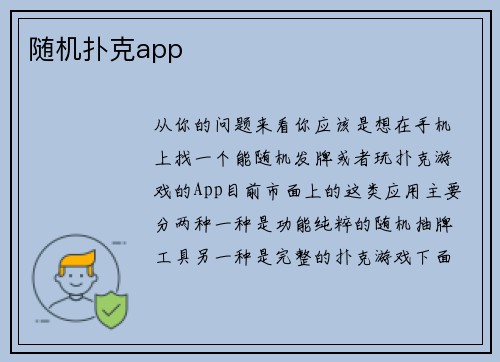 随机扑克app