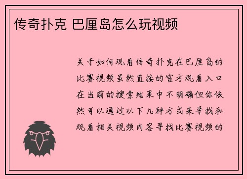 传奇扑克 巴厘岛怎么玩视频
