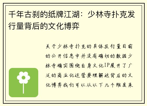 千年古刹的纸牌江湖：少林寺扑克发行量背后的文化博弈